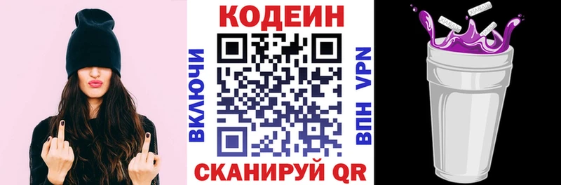 наркошоп  Отрадный  Codein напиток Lean (лин) 